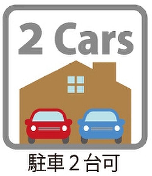 【駐車2台可】マイカー派に嬉しいカースペース2台分♪月極駐車場を借りずにすむので駐車場の代金が丸々節約できます♪