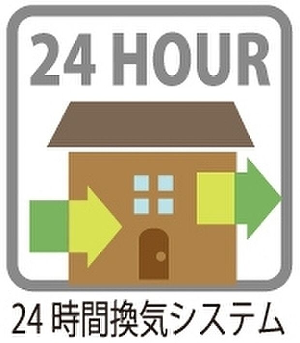 【24時間換気システム】２４時間換気で新鮮な空気を各空間へ♪室温を均一化し余分な水蒸気を排出することで結露の発生を防ぎ、カビの防止に大きく貢献します♪