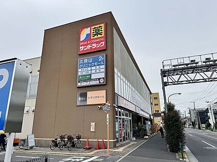 サンドラッグ杉並宮前店 545ｍ(徒歩7分)
