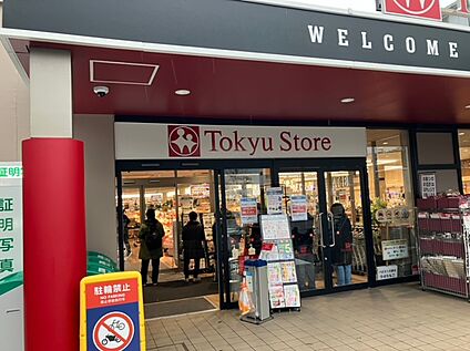 東急ストア大岡山店 560ｍ(徒歩7分)