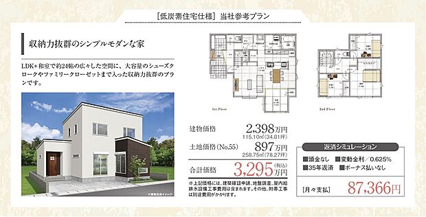 【建物プラン例 】建物価格　　2398万円、建物面積　115.10m2