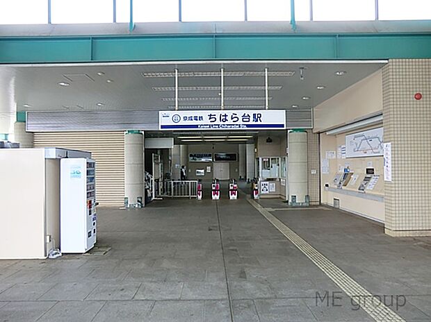 京成千原線「ちはら台」駅（約1,760m）