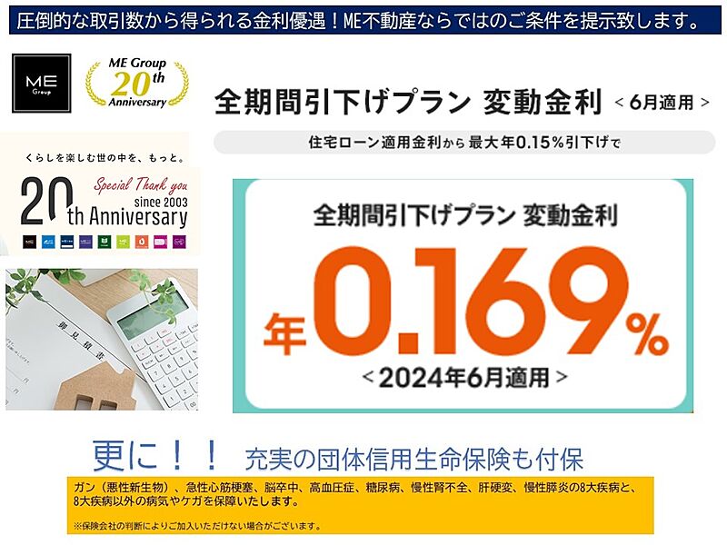 低金利でも安心の団体信用生命保険（８大疾病付）も付保