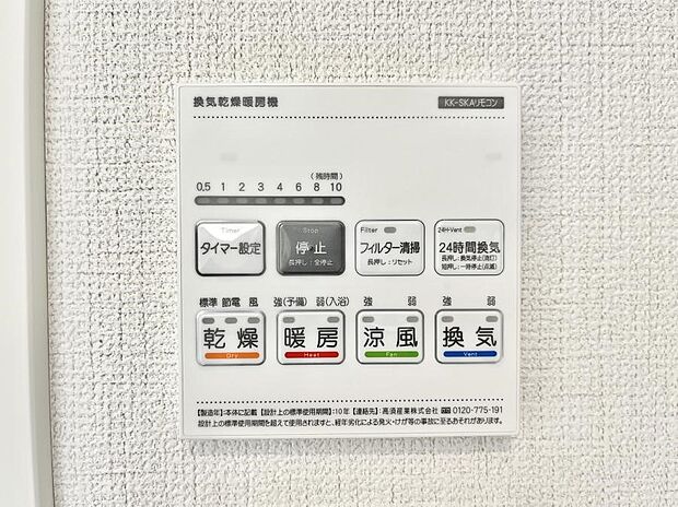 【浴室換気乾燥機リモコン】浴室涼風暖房換気乾燥機付きなので、お天気が悪い日のお洗濯も安心！