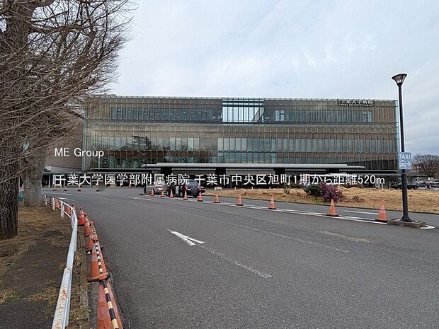 千葉大学医学部附属病院（約520m・徒歩7分）