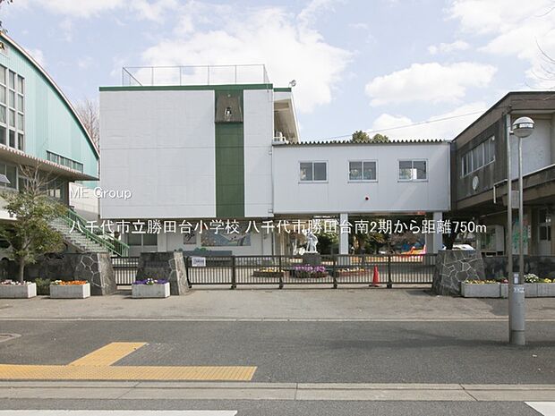 八千代市立勝田台小学校（約750m・徒歩10分）