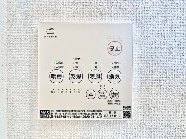 【浴室換気乾燥機リモコン】浴室涼風暖房換気乾燥機付きなので、お天気が悪い日のお洗濯も安心!