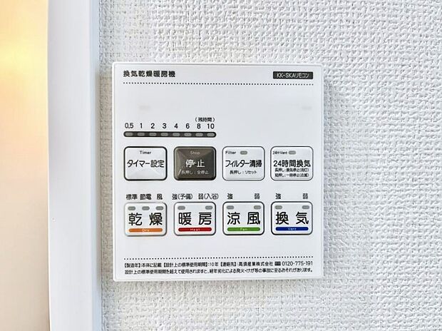 【浴室換気乾燥機リモコン】浴室涼風暖房換気乾燥機付きなので、お天気が悪い日のお洗濯も安心!