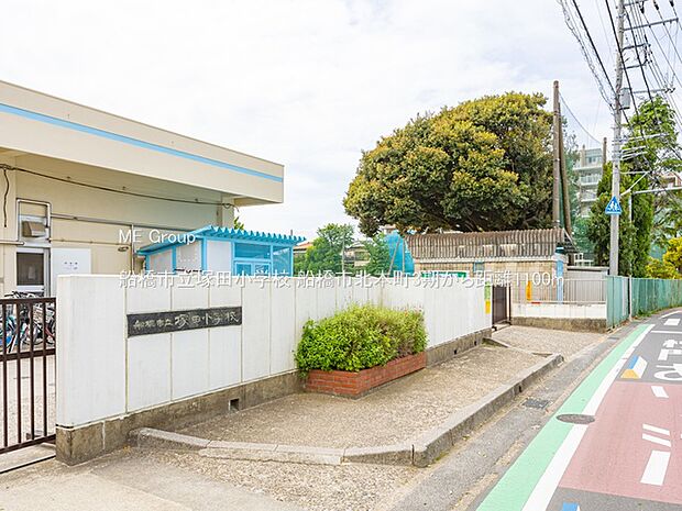 船橋市立塚田小学校（約1,100m・徒歩14分）