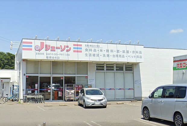 ジェーソン船橋金杉店（約500m・徒歩7分）