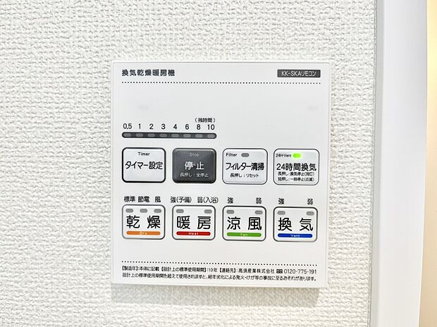 【浴室換気乾燥機リモコン】浴室涼風暖房換気乾燥機付きなので、お天気が悪い日のお洗濯も安心!
