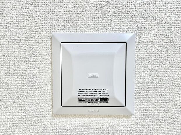 【24時間換気】24時間換気システム！いつでも綺麗な空気で過ごせます。