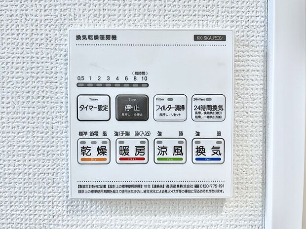 【浴室換気乾燥機リモコン】浴室涼風暖房換気乾燥機付きなので、お天気が悪い日のお洗濯も安心!