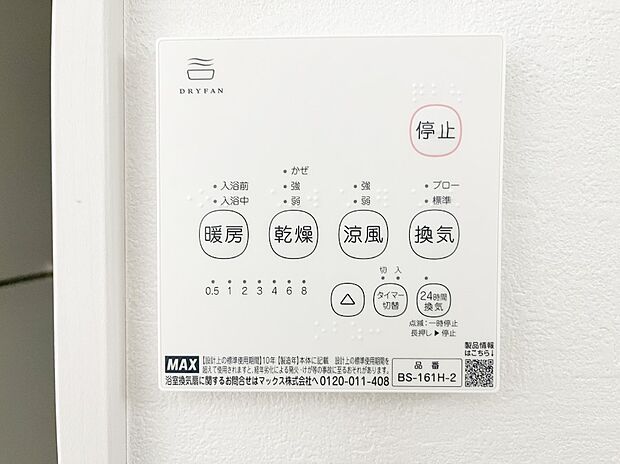 【浴室換気乾燥機リモコン】浴室涼風暖房換気乾燥機付きなので、お天気が悪い日のお洗濯も安心!