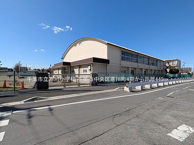 千葉市立寒川小学校(約440m・徒歩6分)