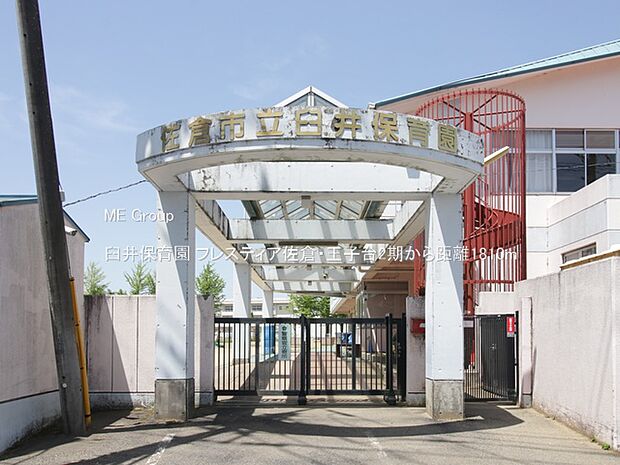 臼井保育園(約1,810m・徒歩23分)