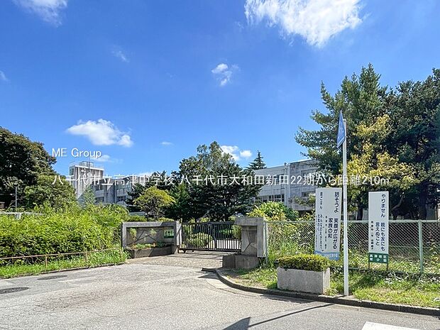 八千代市立高津中学校(約210m・徒歩3分)