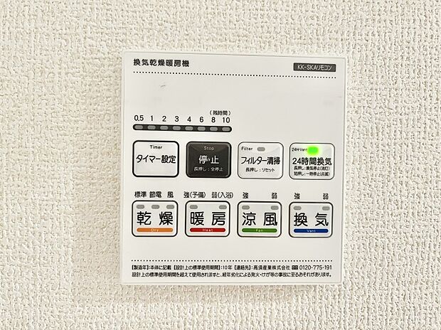 【浴室換気乾燥機リモコン】浴室涼風暖房換気乾燥機付きなので、お天気が悪い日のお洗濯も安心！