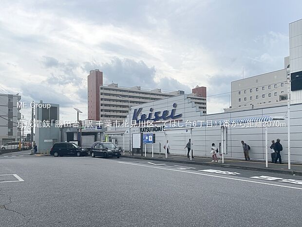 京成電鉄「勝田台」駅(約3,070m)