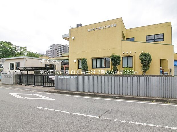 清水口保育園（約2,220m・徒歩28分）