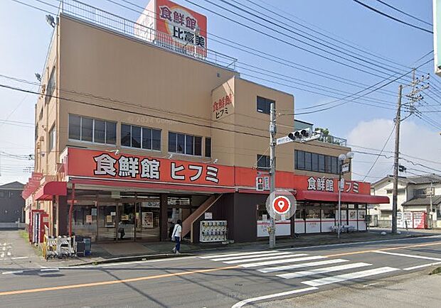 食鮮館ヒフミ（約700m・徒歩9分）