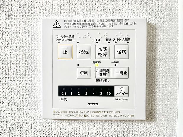 【浴室換気乾燥機リモコン】浴室涼風暖房換気乾燥機付きなので、お天気が悪い日のお洗濯も安心!