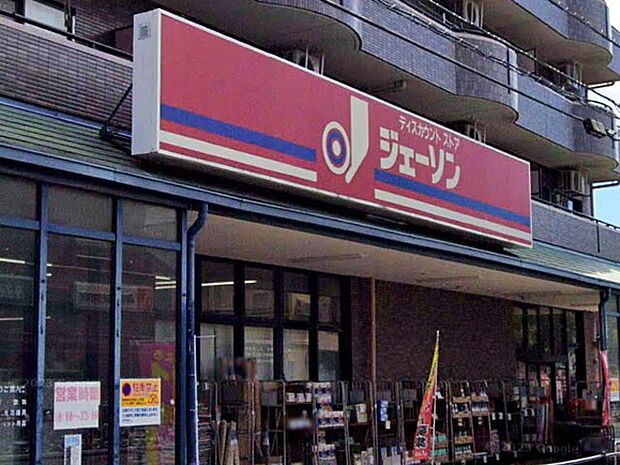 ジェーソン 欠真間店（約783m・徒歩10分）