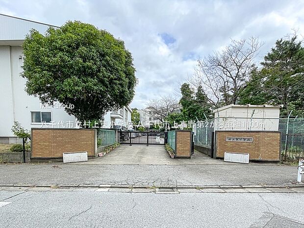 八千代市立村上東小学校（約1,100m・徒歩14分）