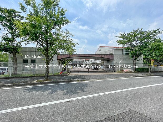 千葉市立大椎中学校(約320m・徒歩4分)