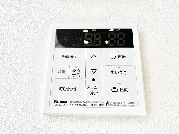 【キッチン給湯スイッチ】給湯器リモコンで家事もスムーズに。