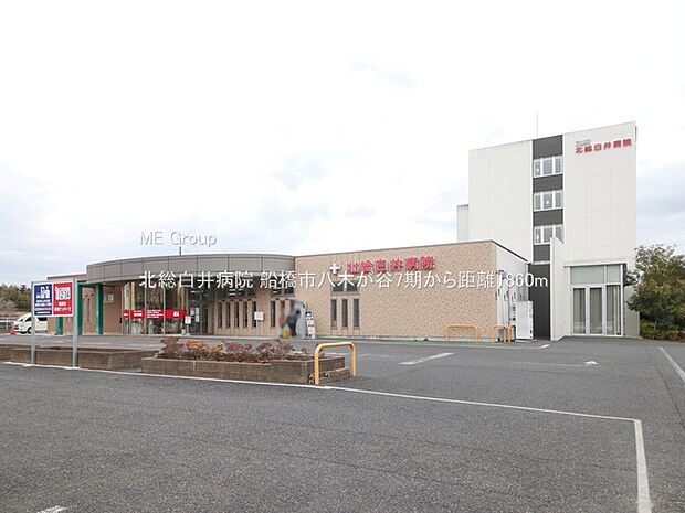 北総白井病院(約1,860m)