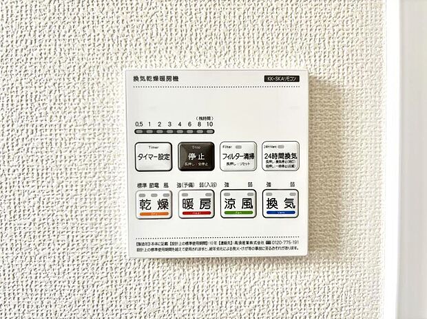 【浴室換気乾燥機リモコン】浴室涼風暖房換気乾燥機付きなので、お天気が悪い日のお洗濯も安心！