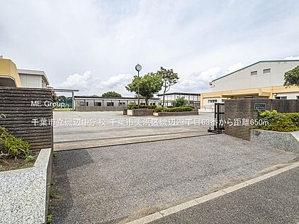 千葉市立磯辺中学校 650m(9分)