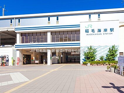 JR「稲毛海岸」駅 1360m(17分)