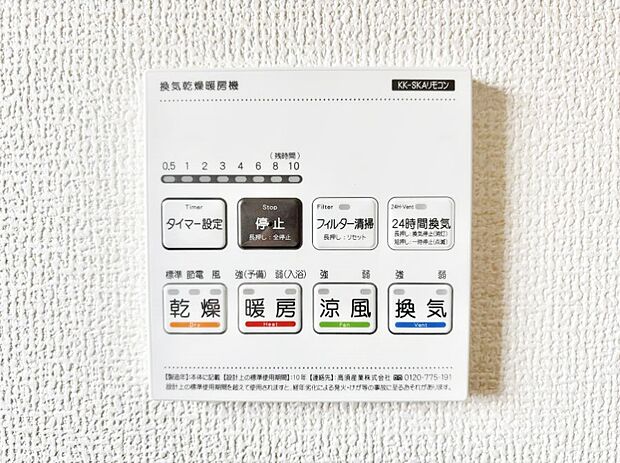 【浴室換気乾燥機リモコン】浴室涼風暖房換気乾燥機付きなので、お天気が悪い日のお洗濯も安心!