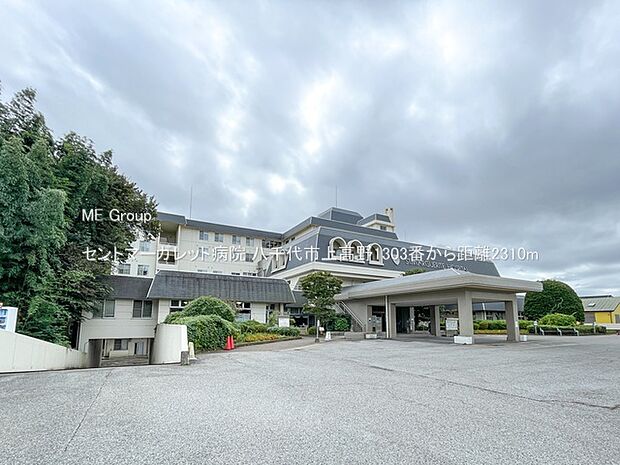 セントマーガレット病院（約2,310m・徒歩29分）
