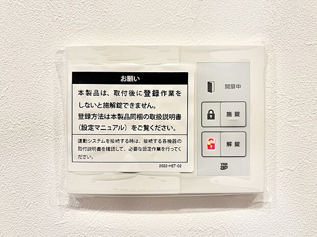 【施錠開錠スイッチ】お部屋の中で鍵の開錠施錠が出来て便利!