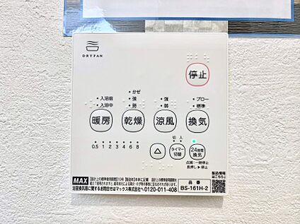 浴室換気乾燥機リモコン