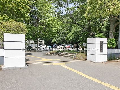 佐倉市立佐倉中学校 1200m(15分)