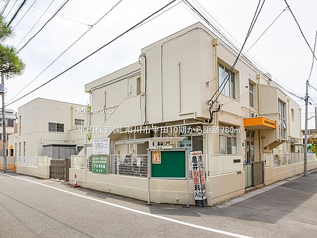 平田保育園(約780m・徒歩10分)