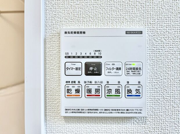 【浴室換気乾燥機リモコン】浴室涼風暖房換気乾燥機付きなので、お天気が悪い日のお洗濯も安心!