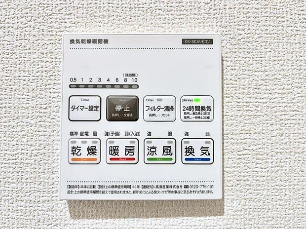 【浴室換気乾燥機リモコン】浴室涼風暖房換気乾燥機付きなので、お天気が悪い日のお洗濯も安心!