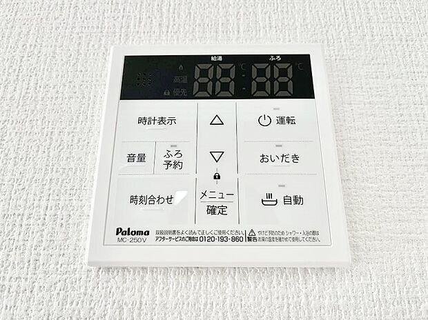 【キッチン給湯スイッチ】給湯器リモコンで家事もスムーズに。