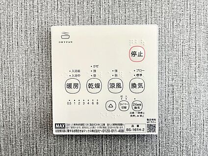 浴室換気乾燥機リモコン