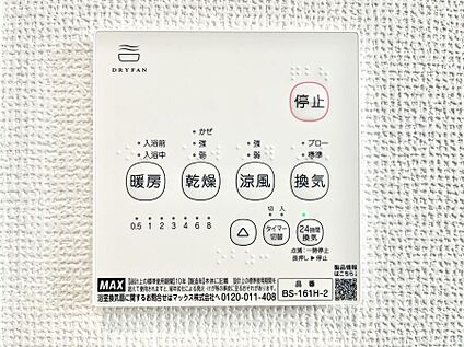 浴室換気乾燥機リモコン