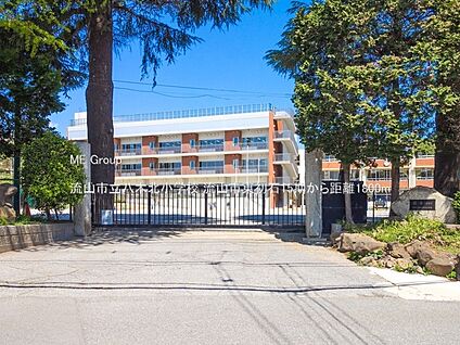 流山市立八木北小学校 1800m