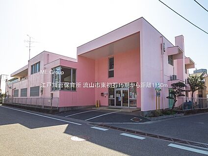 江戸川台保育所 1150m