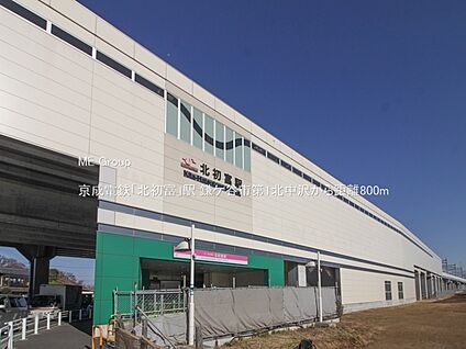 京成電鉄「北初富」駅 800m(10分)