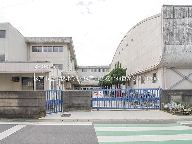 松戸市立馬橋小学校(約580m・徒歩8分)