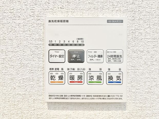 【浴室換気乾燥機リモコン】浴室涼風暖房換気乾燥機付きなので、お天気が悪い日のお洗濯も安心!